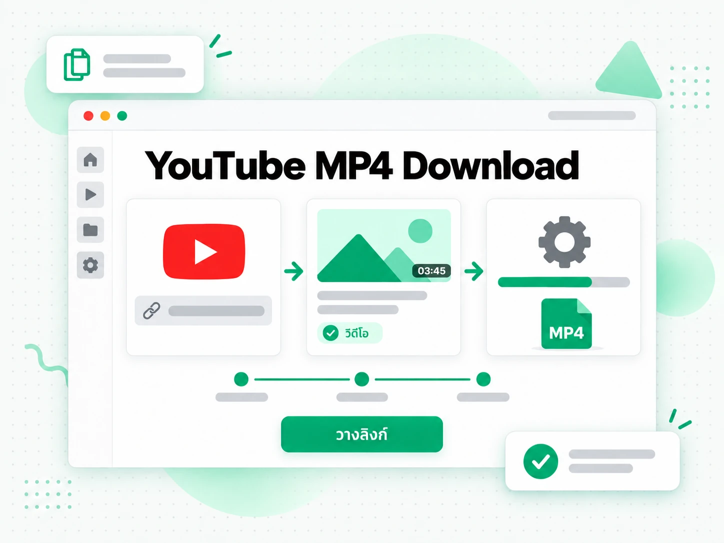 YouTube MP4 Download ในเครื่องมือ