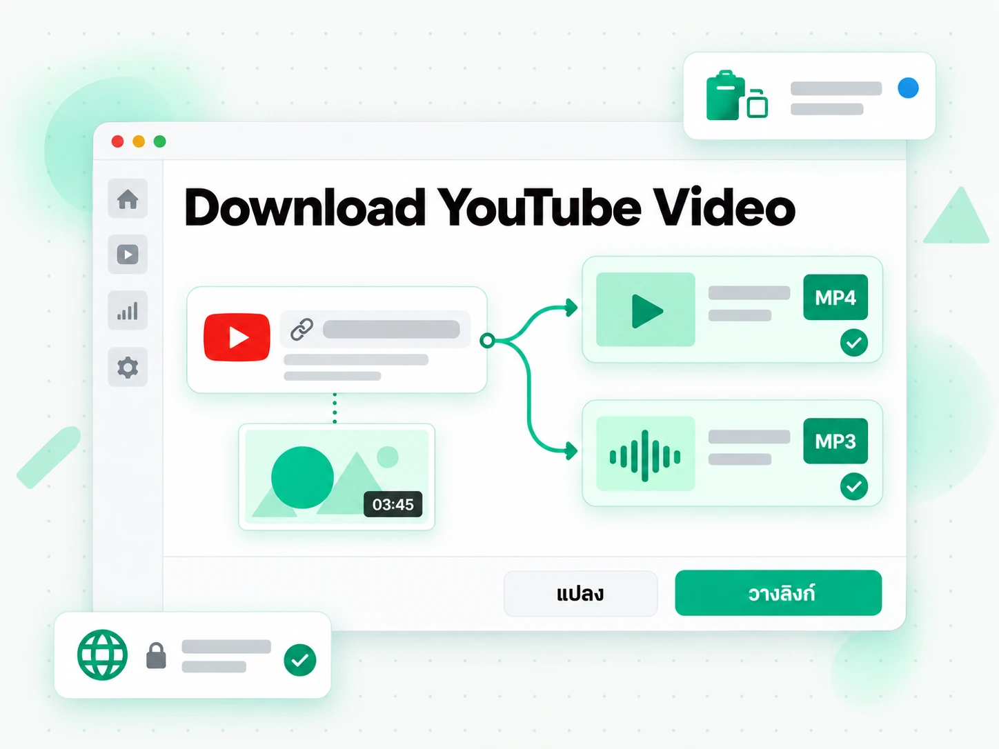 Download YouTube Video ในเครื่องมือ