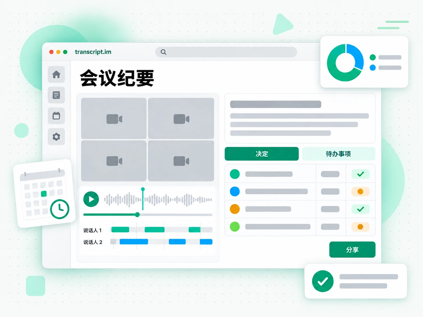会议纪要页面:把录音整理成结构化学习笔记