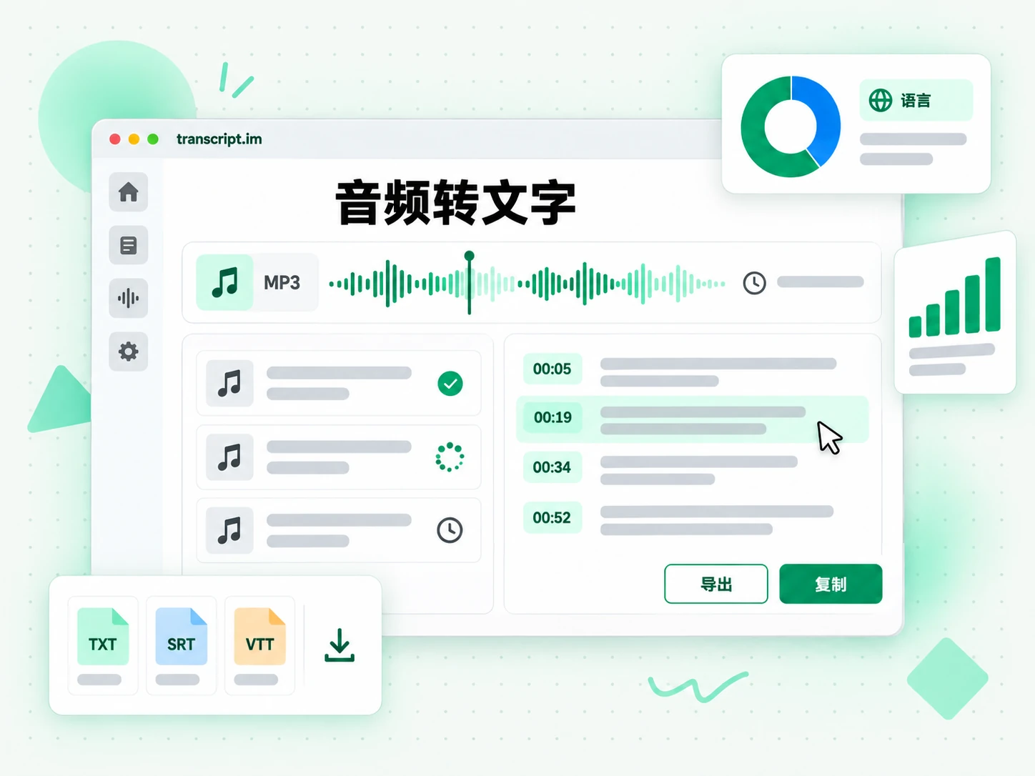 音频转文字页面:粘贴链接后生成带时间戳的转录文本