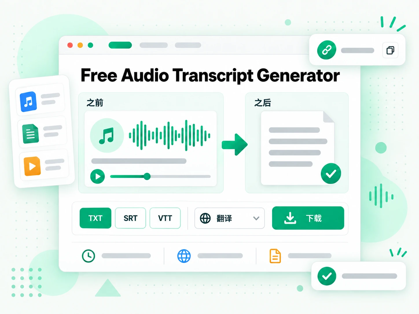 Free Audio Transcript Generator：导出、翻译或复用文字