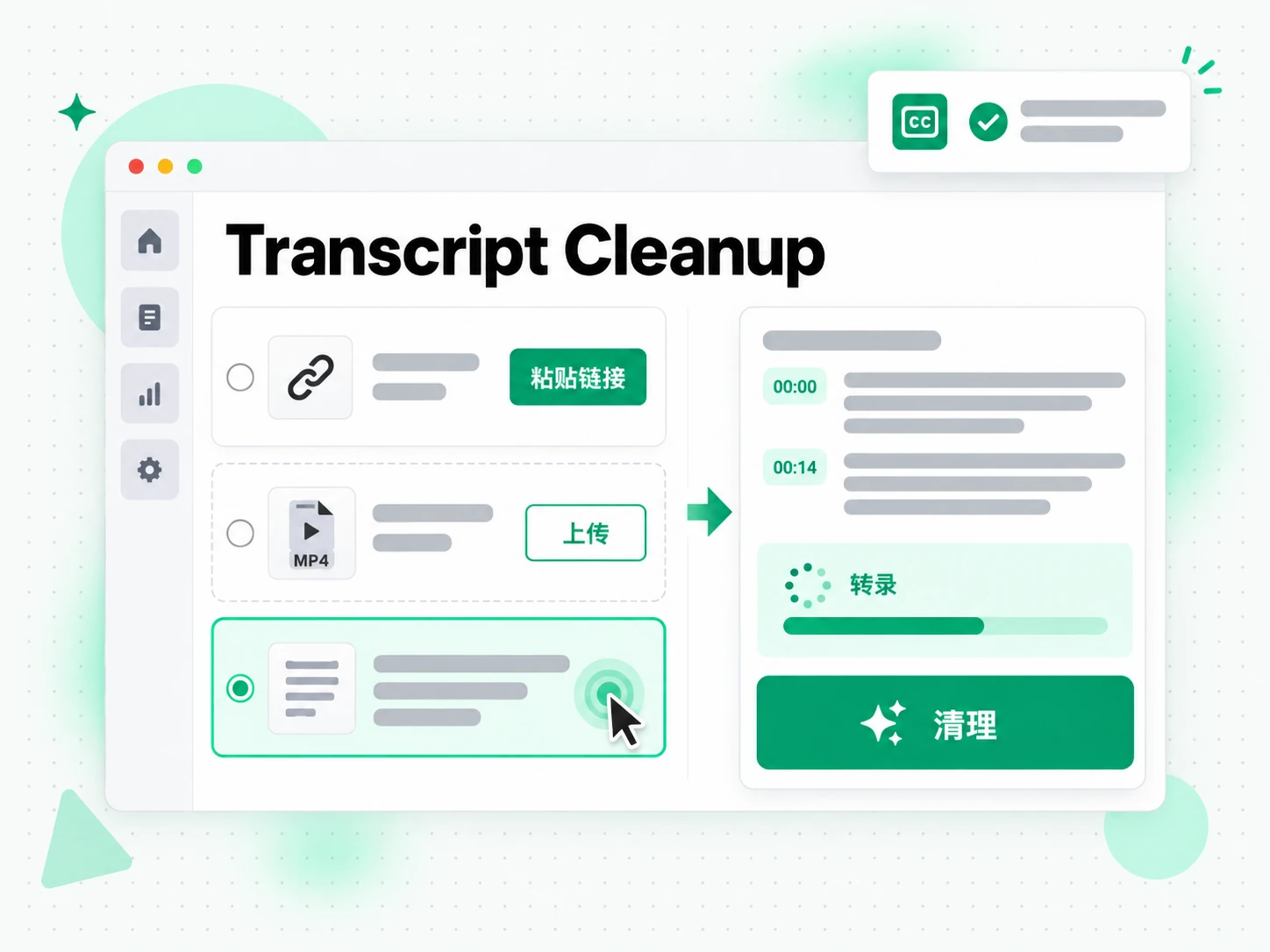 Transcript Cleanup：把原始录音变成转录文本