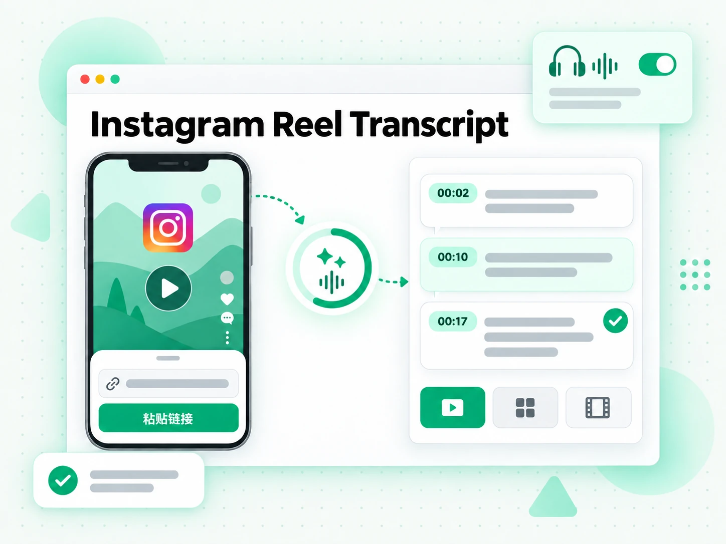 Instagram Reel Transcript：把 Instagram Reel 变成转录文本