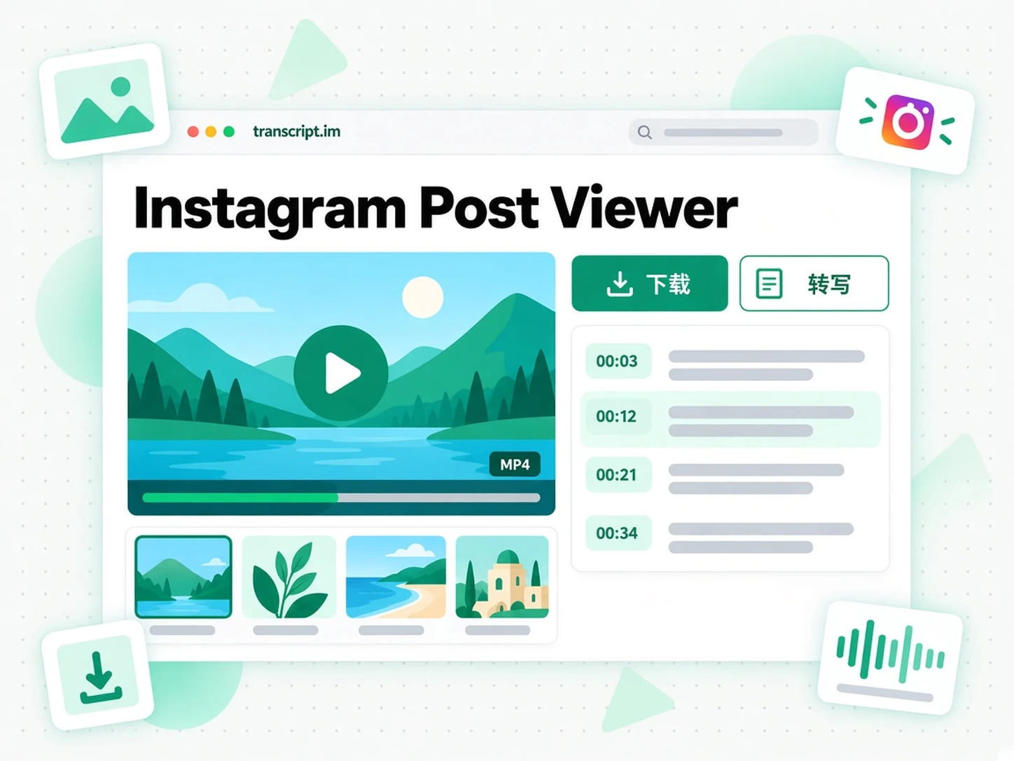 Instagram Post Viewer:保存找到的内容,或转成文字