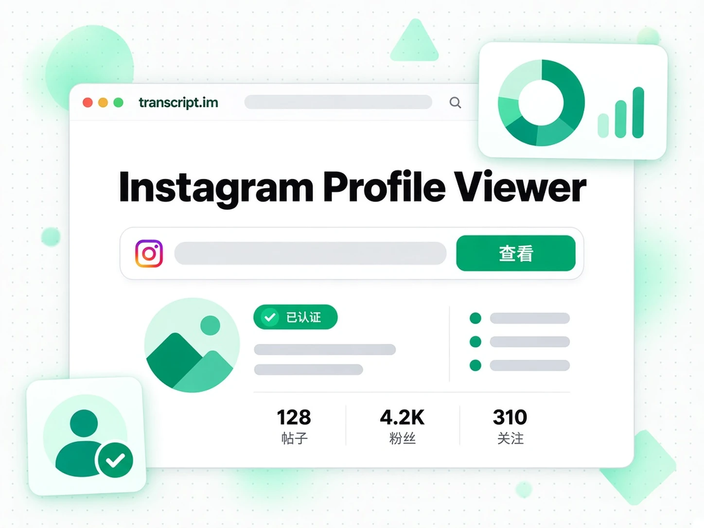 Instagram Profile Viewer:查找公开的 Instagram 主页