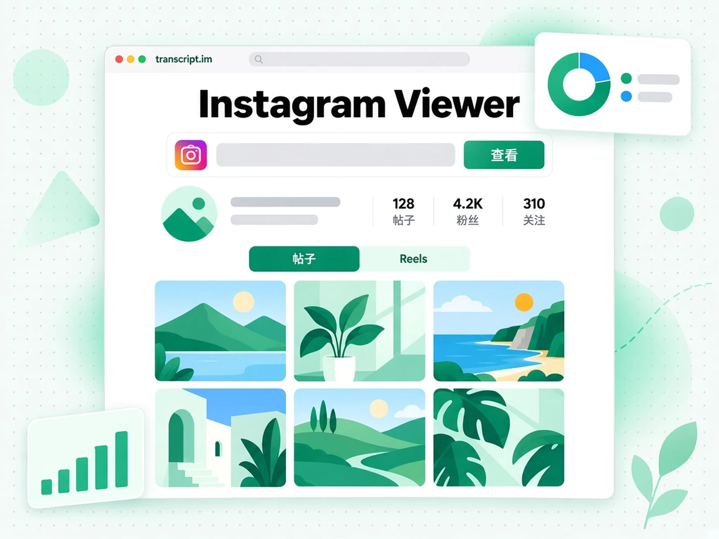 Instagram Viewer:查找公开的 Instagram 主页