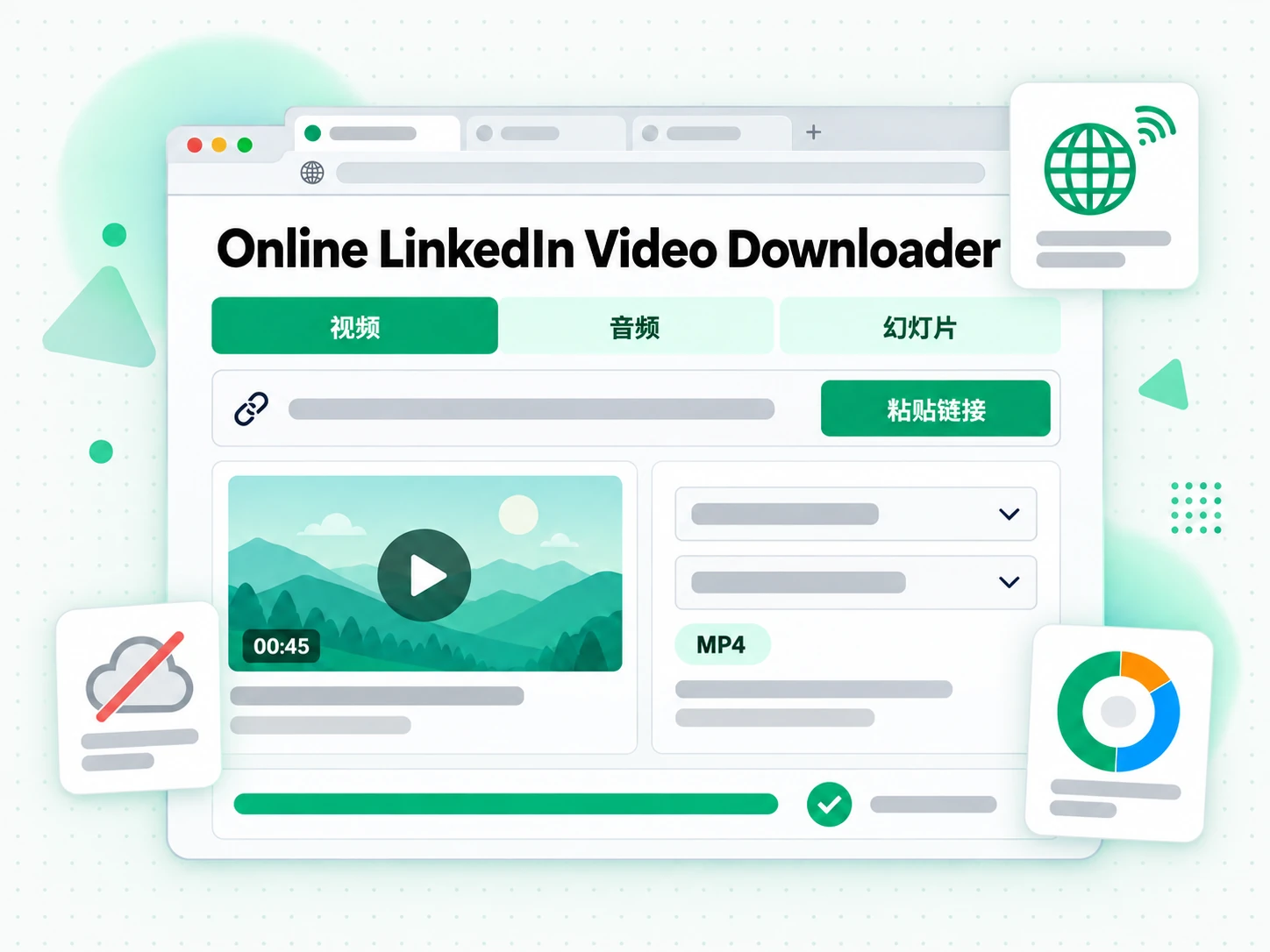 Online LinkedIn Video Downloader:审核获批的客户案例