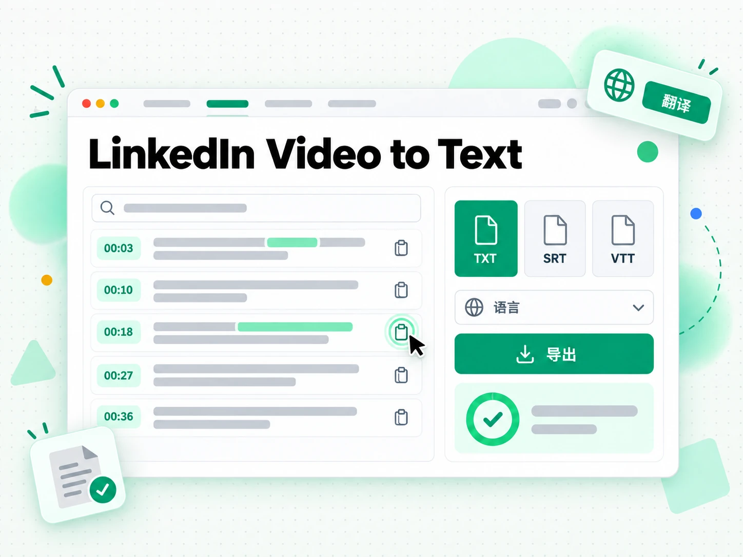 LinkedIn 视频转文字:导出并翻译已完成的 LinkedIn 视频转录