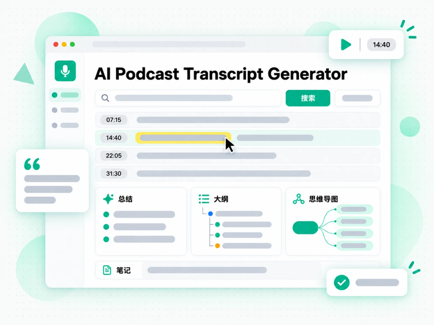 AI Podcast Transcript Generator:把单集内容总结成节目笔记