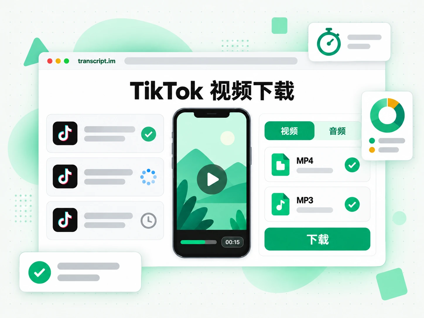 TikTok 视频下载页面：粘贴链接后可选择画质并下载
