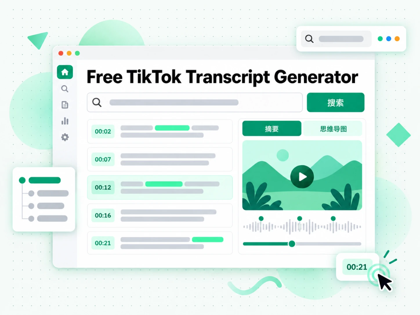 Free TikTok Transcript Generator：阅读并搜索 TikTok 转录文本