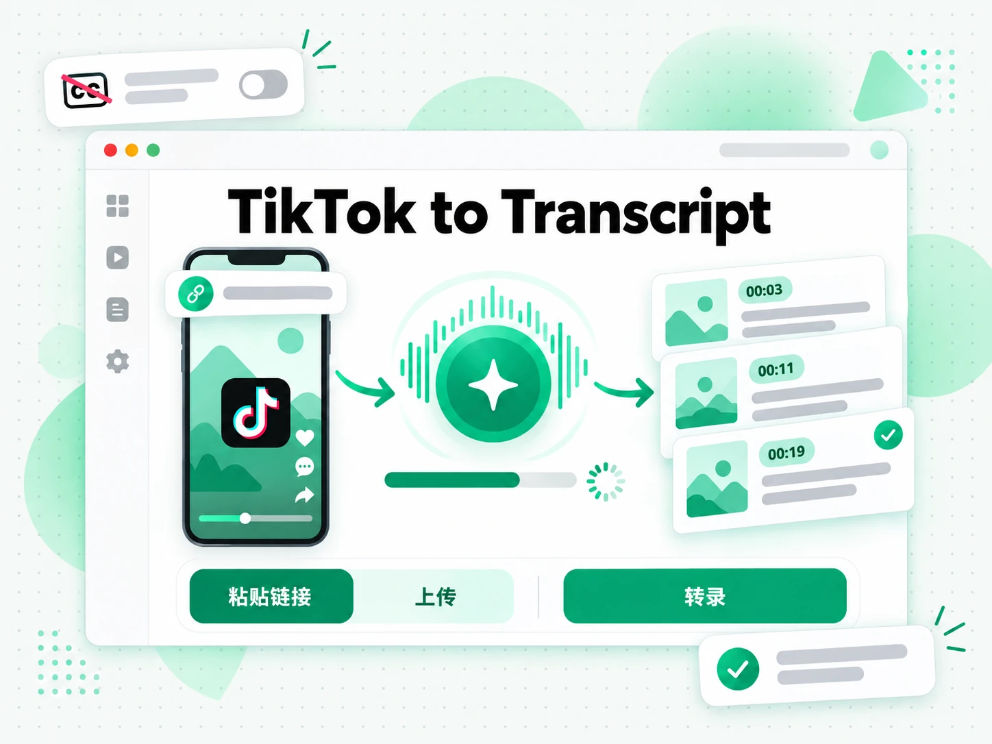 TikTok to Transcript：把 TikTok 链接变成转录文本