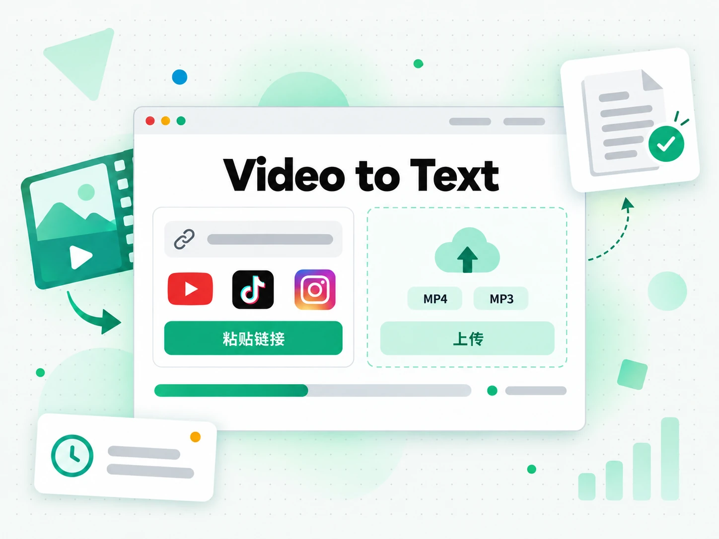 Video to Text：粘贴视频链接或上传文件开始转录的界面