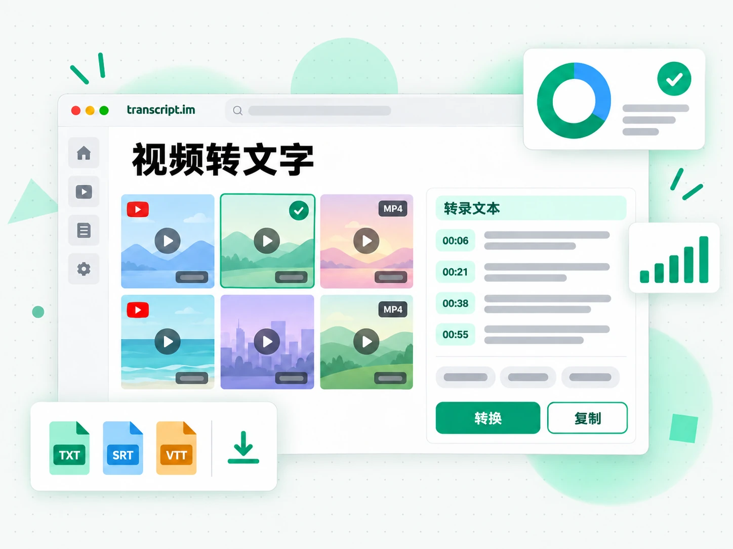 视频转文字页面:粘贴链接后生成带时间戳的转录文本