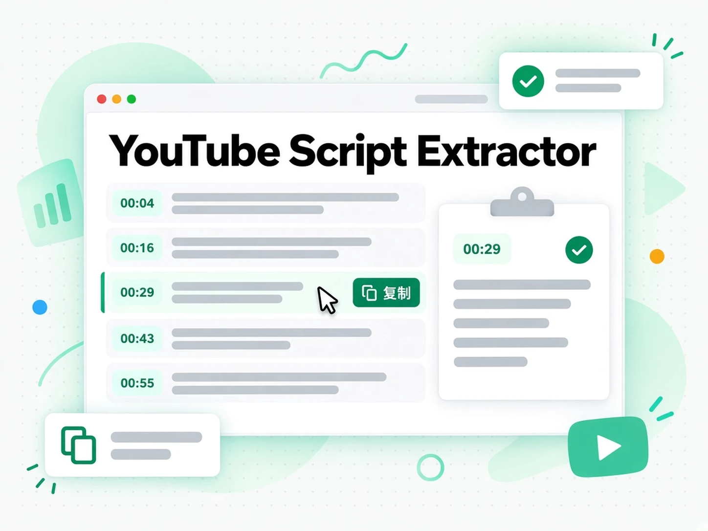 YouTube Script Extractor:不必重看,就能阅读和搜索脚本