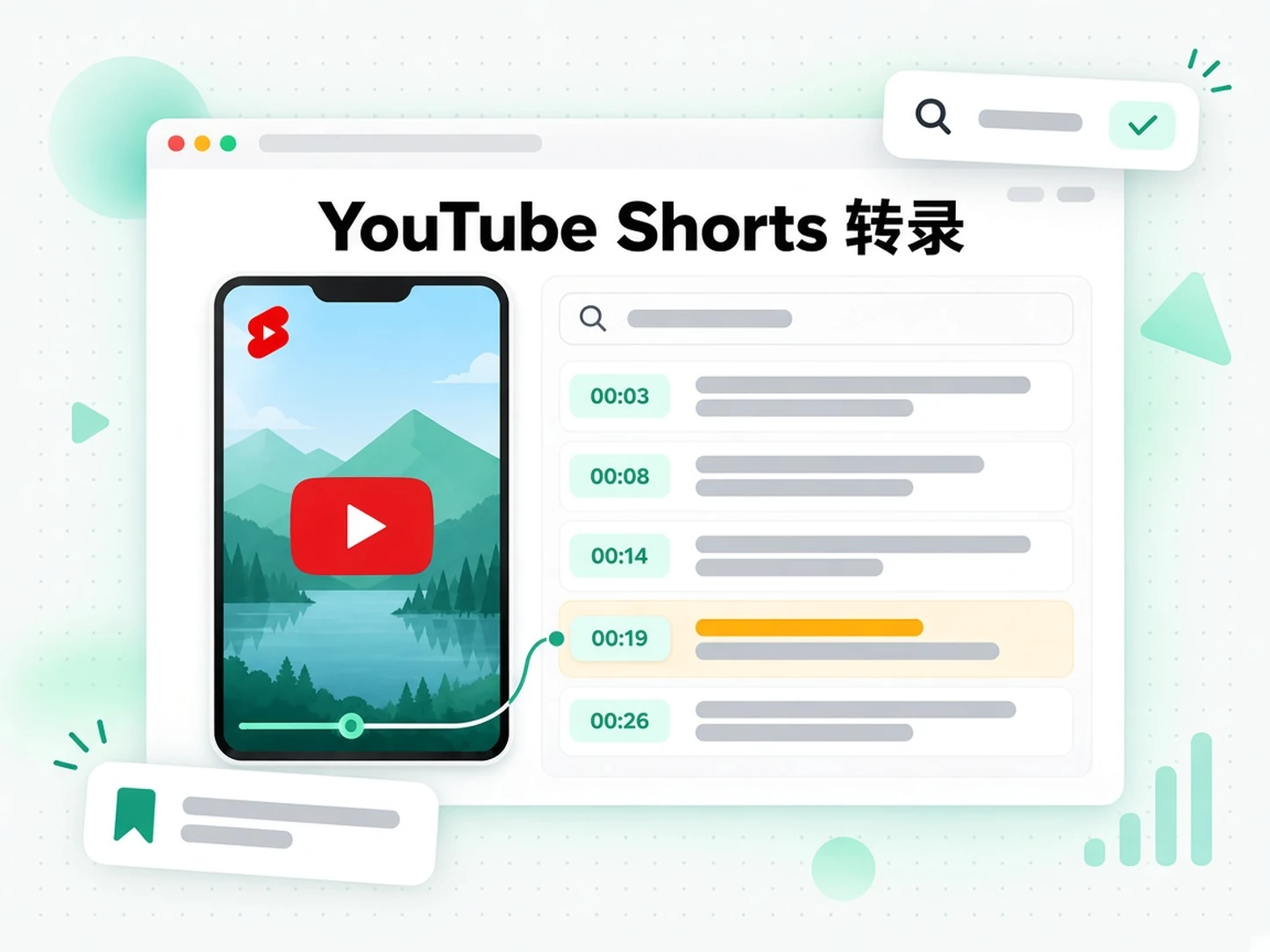 YouTube Shorts 转录:阅读并搜索短视频文本