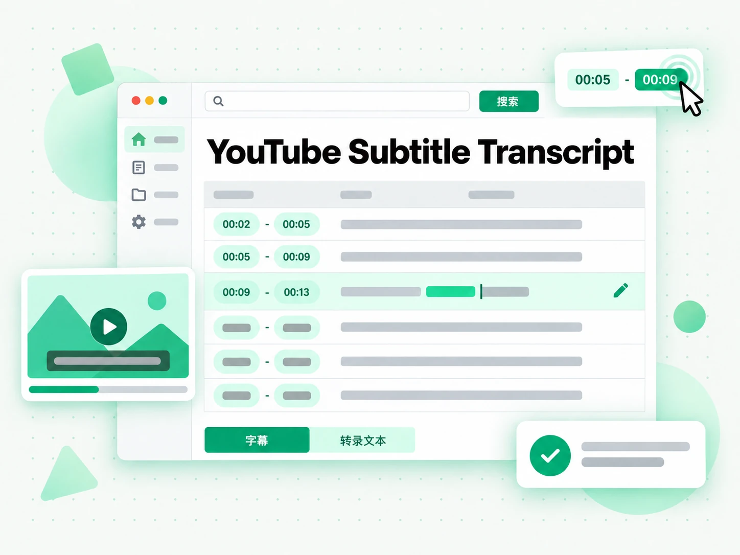 YouTube Subtitle Transcript:导出前先预览字幕