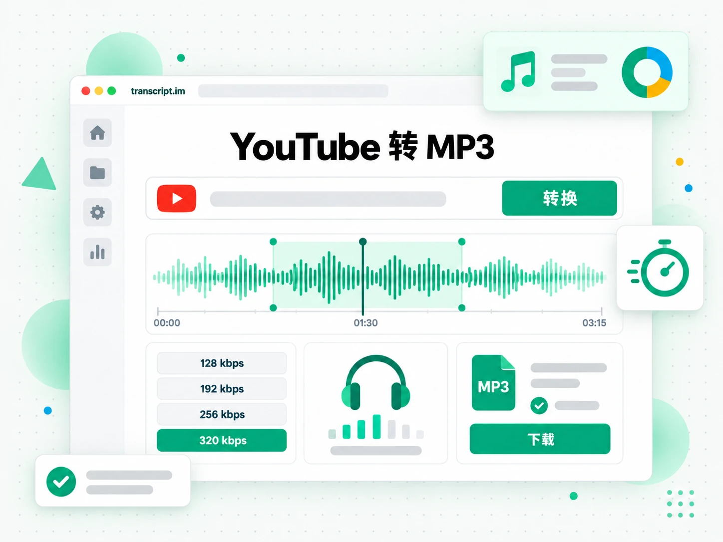 YouTube 转 MP3 页面：粘贴链接后可选择画质并下载