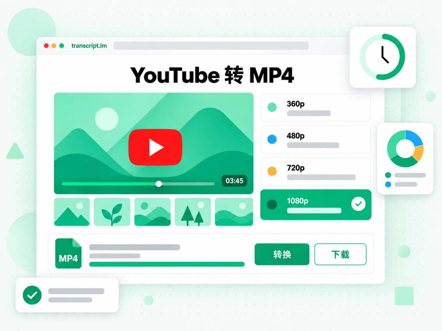 YouTube 转 MP4 页面：粘贴链接后可选择画质并下载
