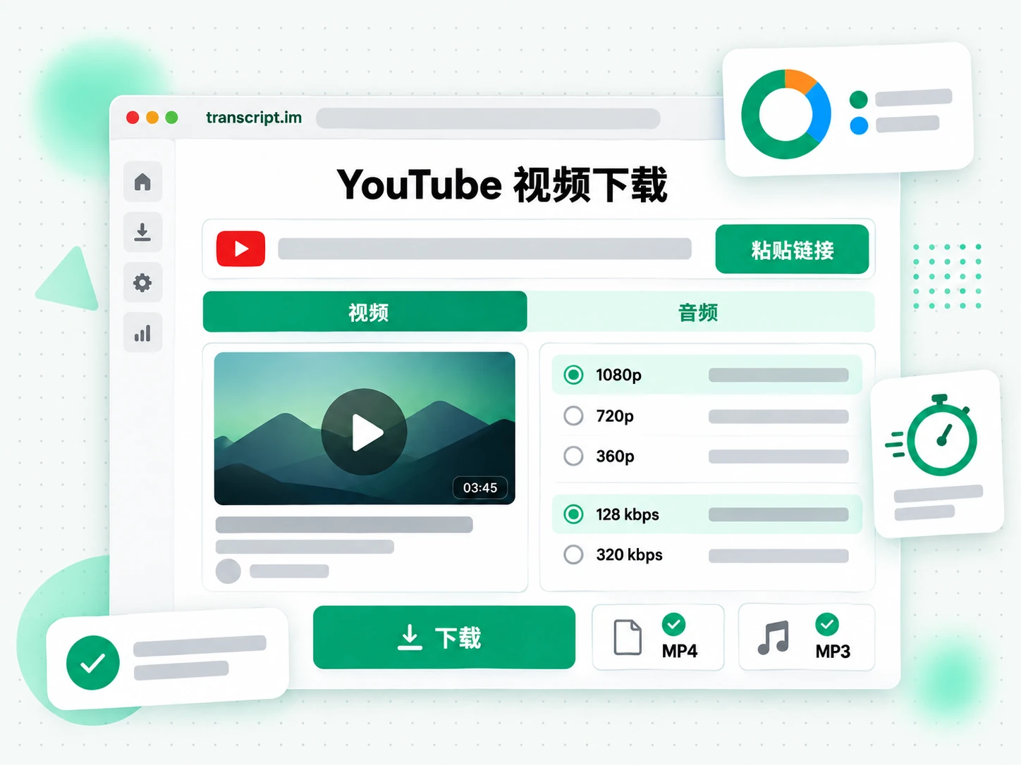 YouTube 视频下载页面:粘贴链接后可选择画质并下载