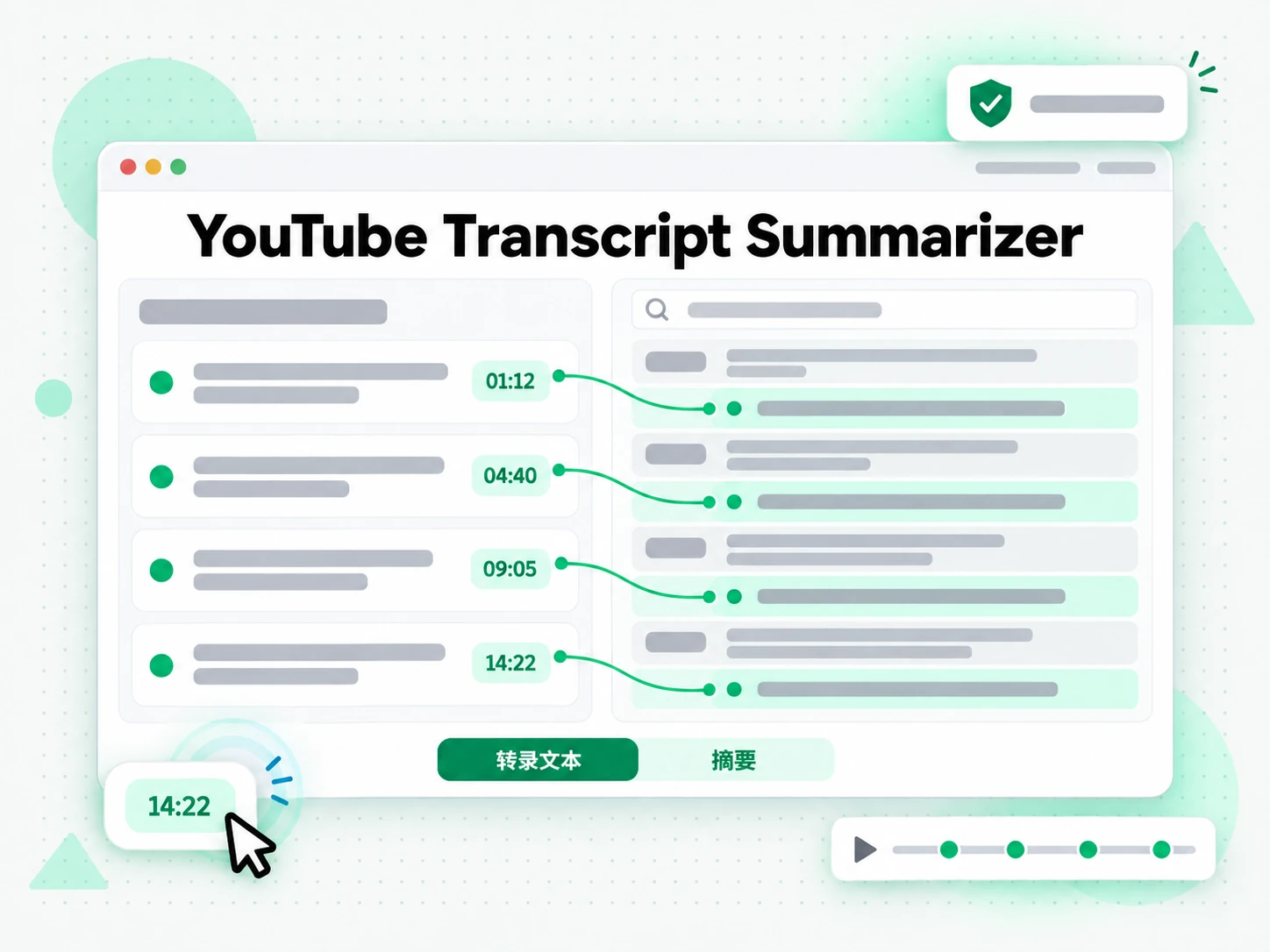 YouTube Transcript Summarizer:从完整转录文本提炼关键要点
