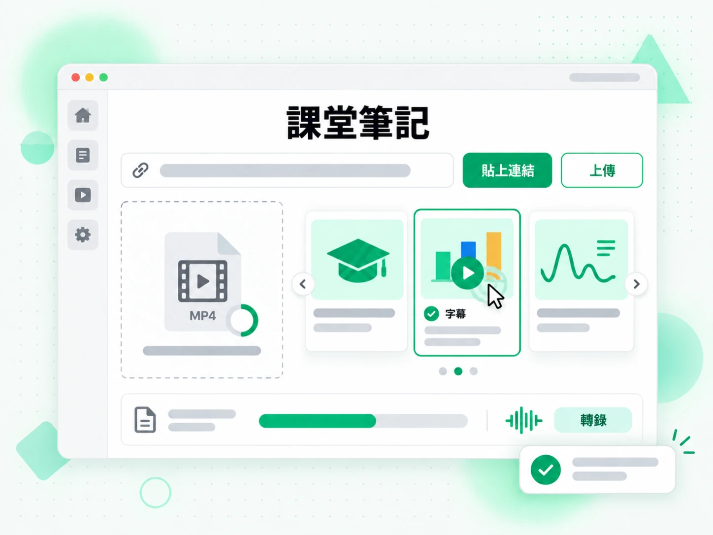 課堂筆記:貼上課堂影片連結開始產生筆記