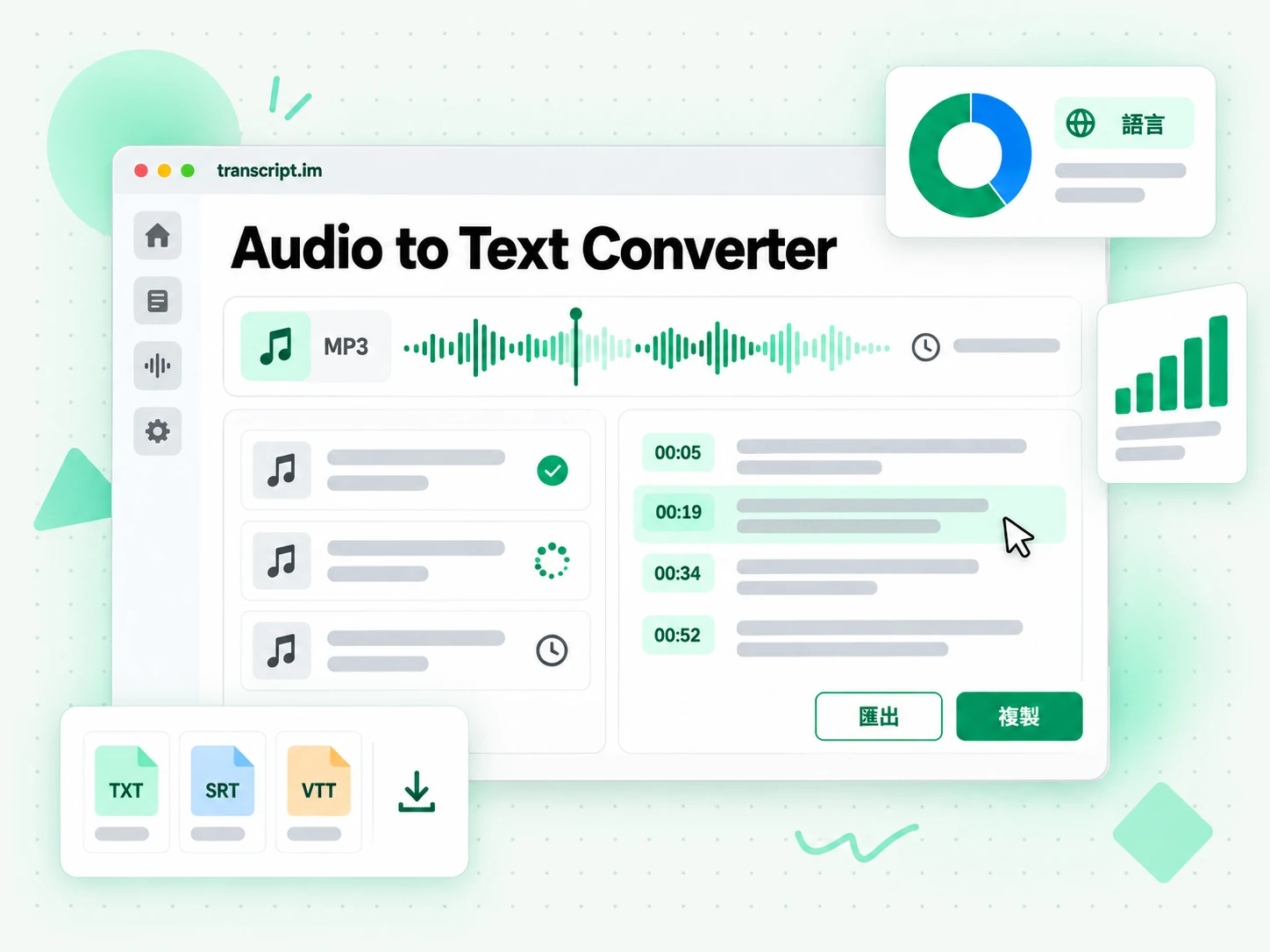 Audio to Text Converter 把 MP3 音檔轉成可編輯、帶時間戳的文字