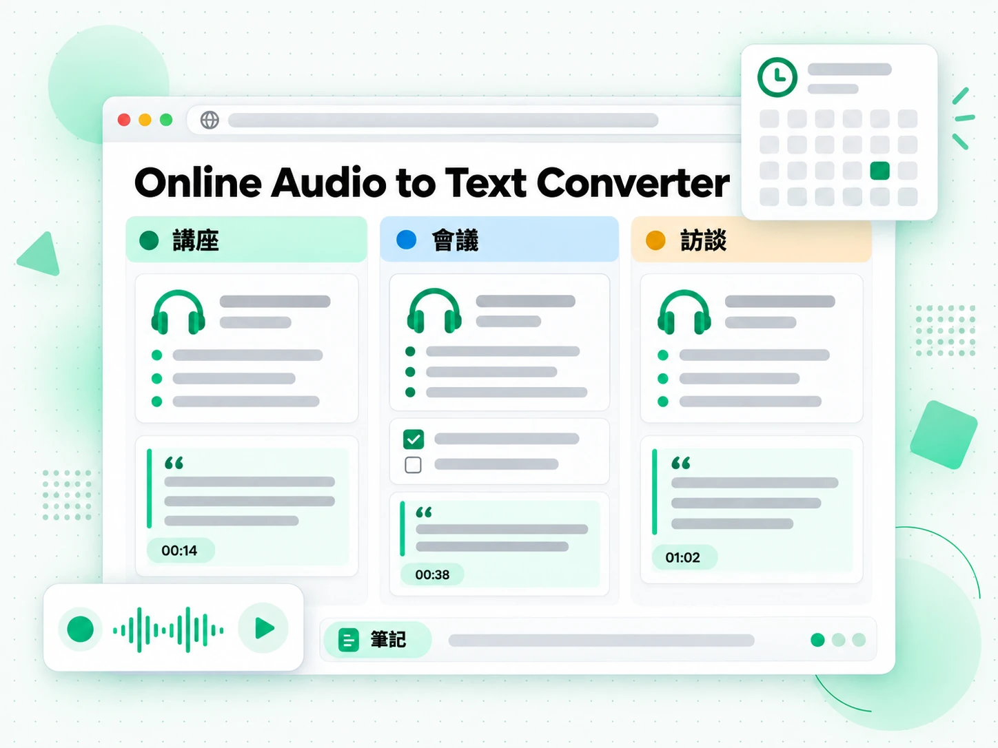 Online Audio to Text Converter:把逐字稿整理成讀書與會議筆記