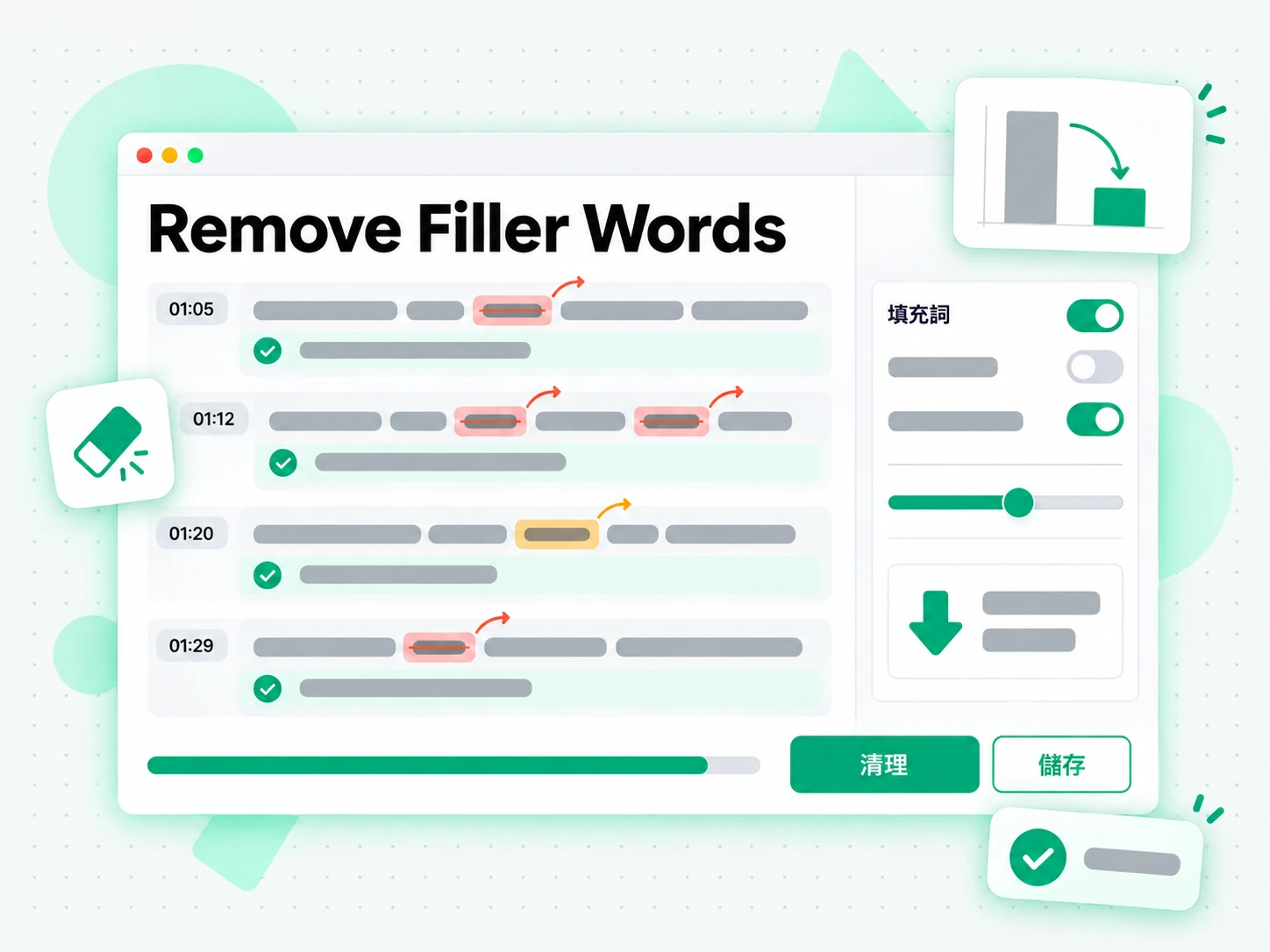 Remove Filler Words：用 AI 移除贅字並修正標點