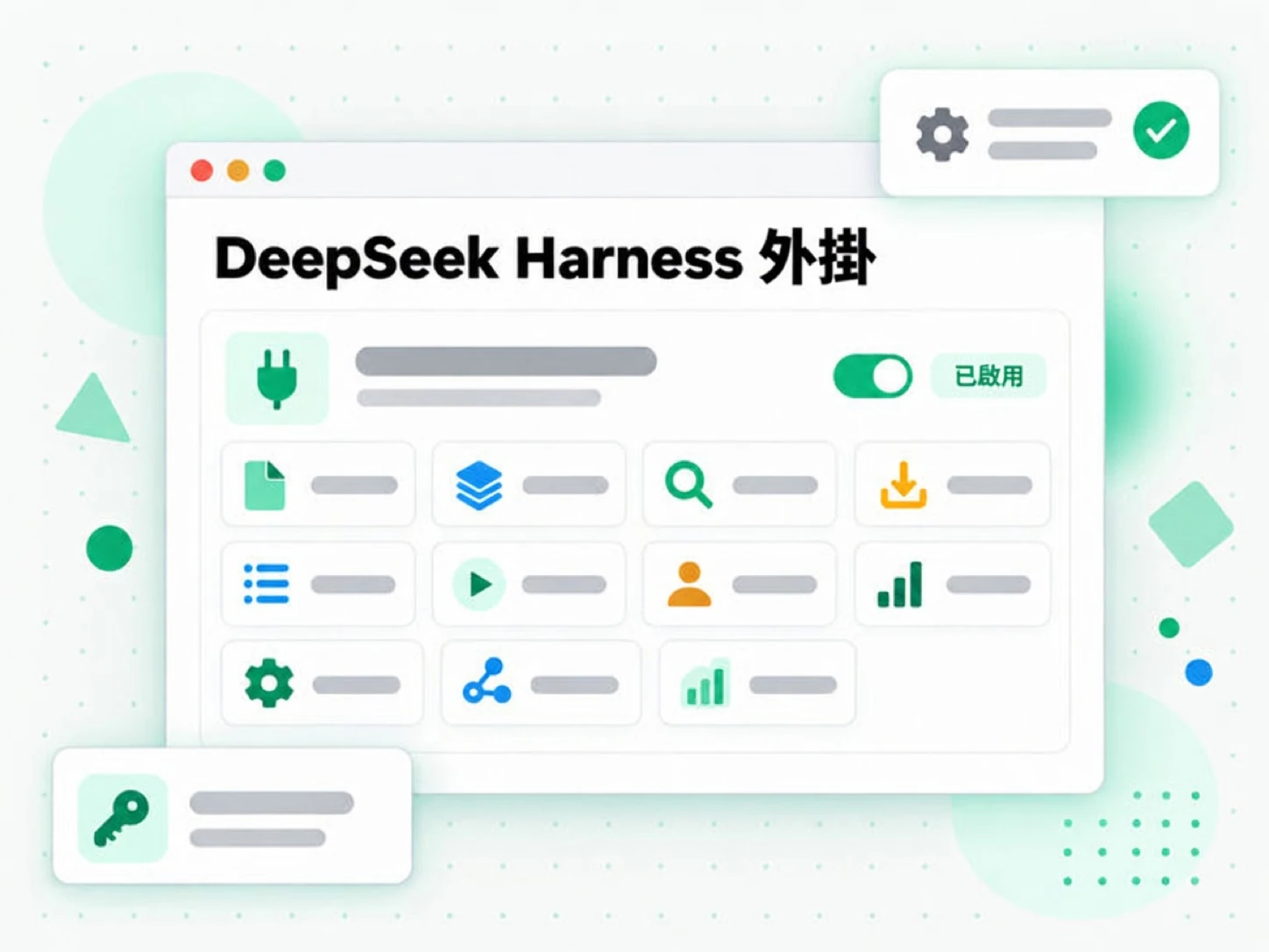 DeepSeek Harness 外掛：一個已啟用的外掛內含 11 個逐字稿與 YouTube 工具