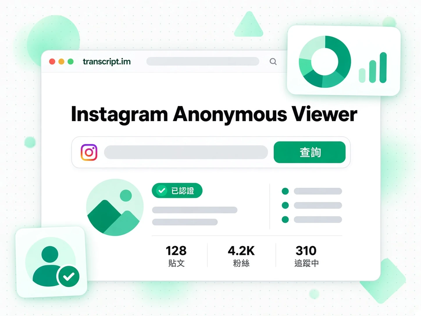 Instagram Anonymous Viewer:查找公開的 Instagram 檔案