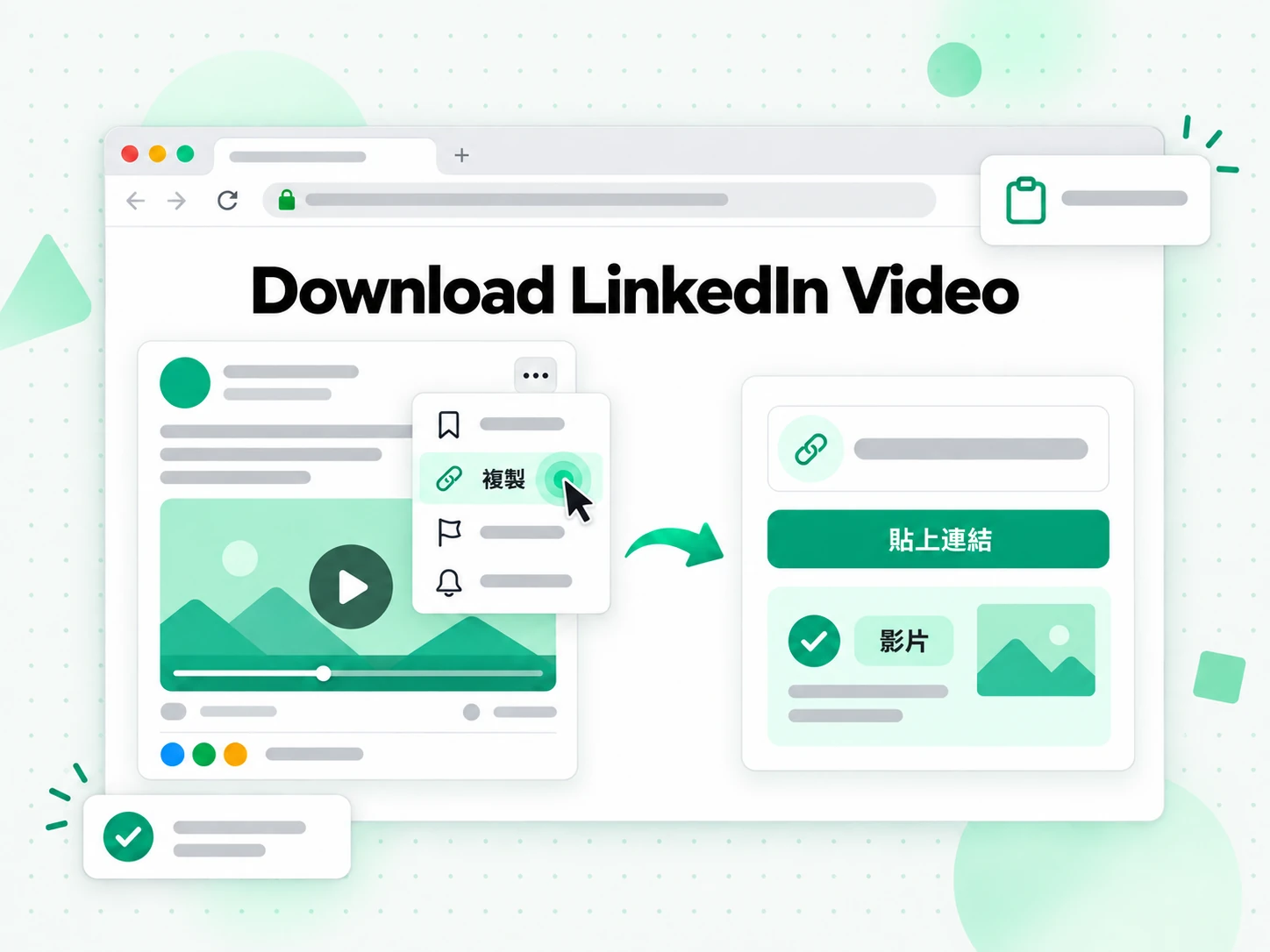 Download LinkedIn Video:貼上公開貼文網址到下載工具