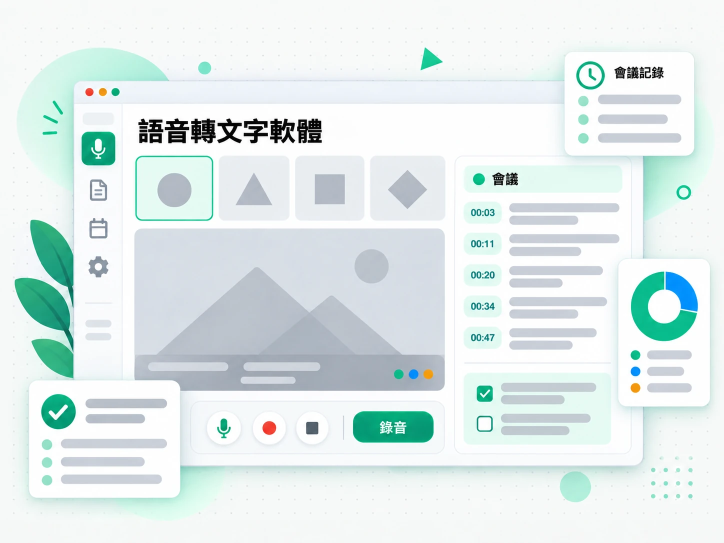語音轉文字軟體:把逐字稿整理成讀書與會議筆記