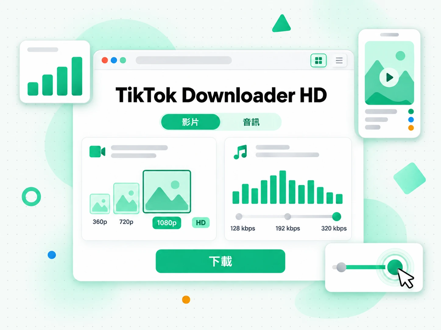 TikTok Downloader HD：顯示最高 1080p 的畫質選項