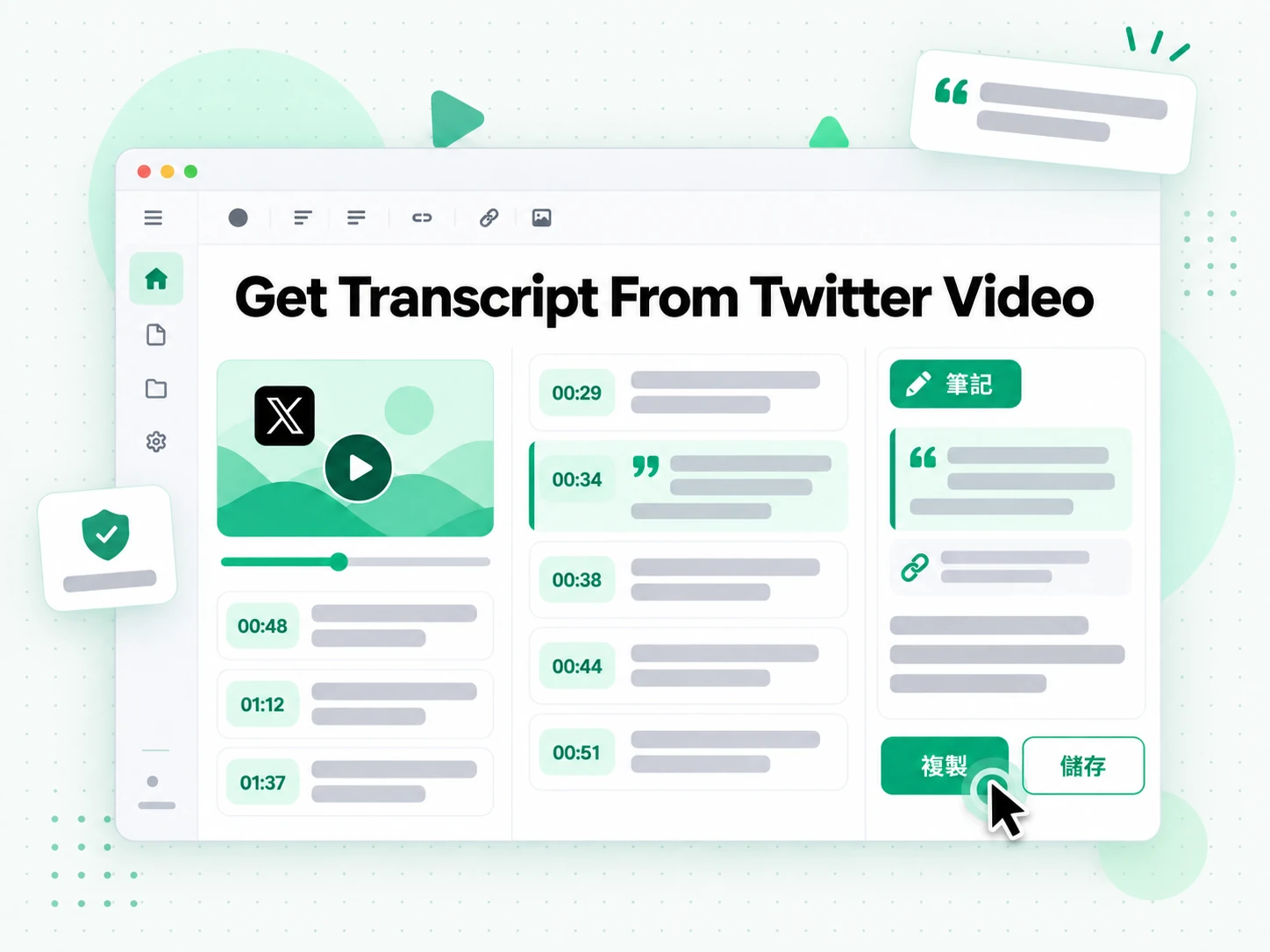 取得 Twitter 影片的逐字稿:記者把熱門影片片段整理成書面的引文紀錄