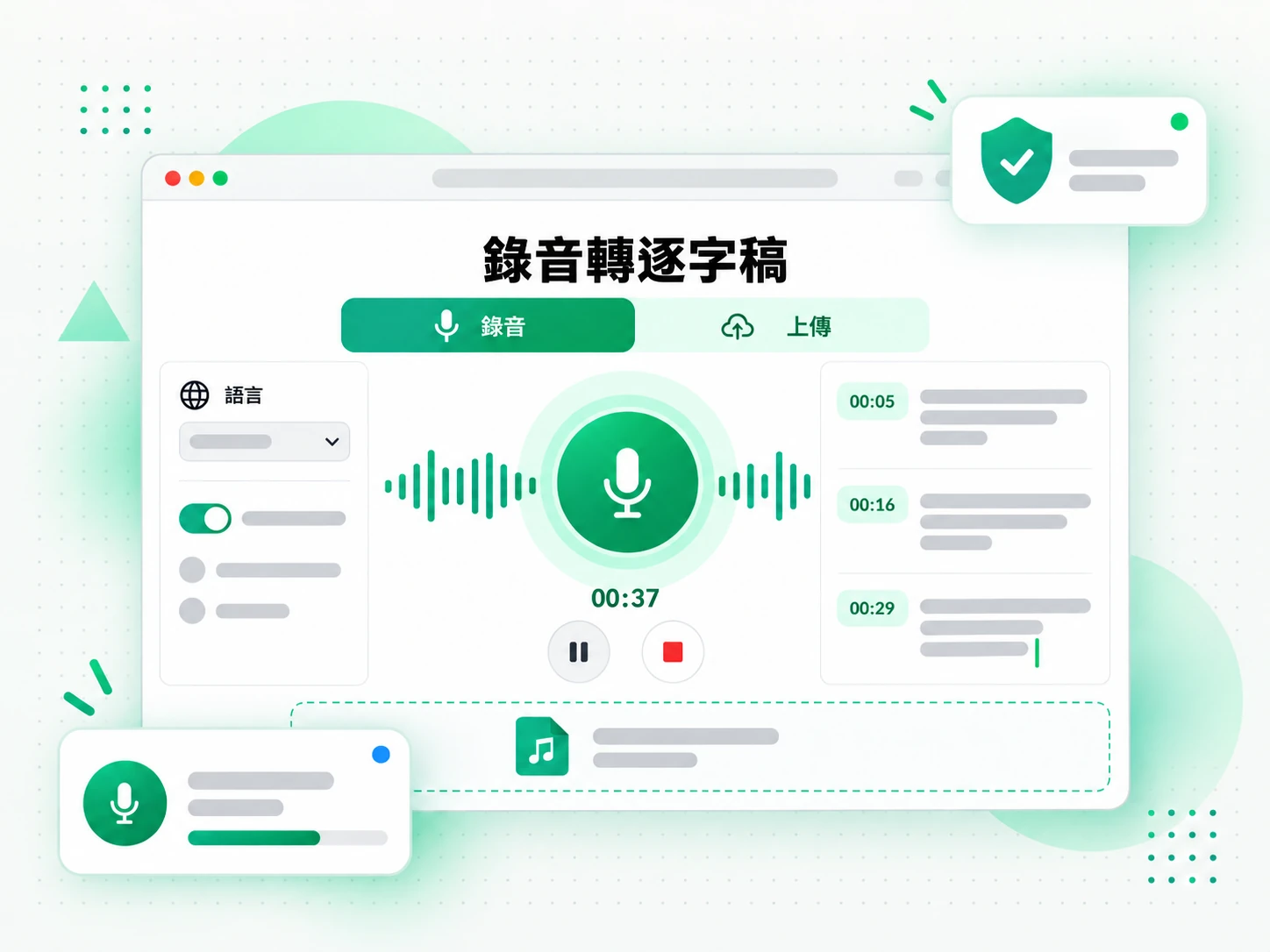 錄音轉逐字稿:上傳錄音檔到轉換工具