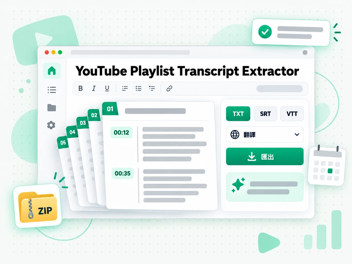 YouTube Playlist Transcript Extractor:把合併後的逐字稿匯出成 TXT、SRT 或 VTT
