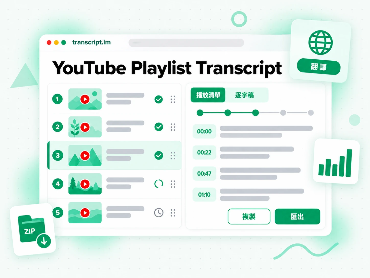 YouTube Playlist Transcript 同時處理整個播放列表並合併結果