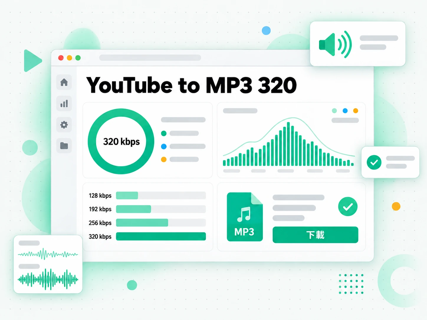 YouTube to MP3 320：建立不需連線的離線收聽清單