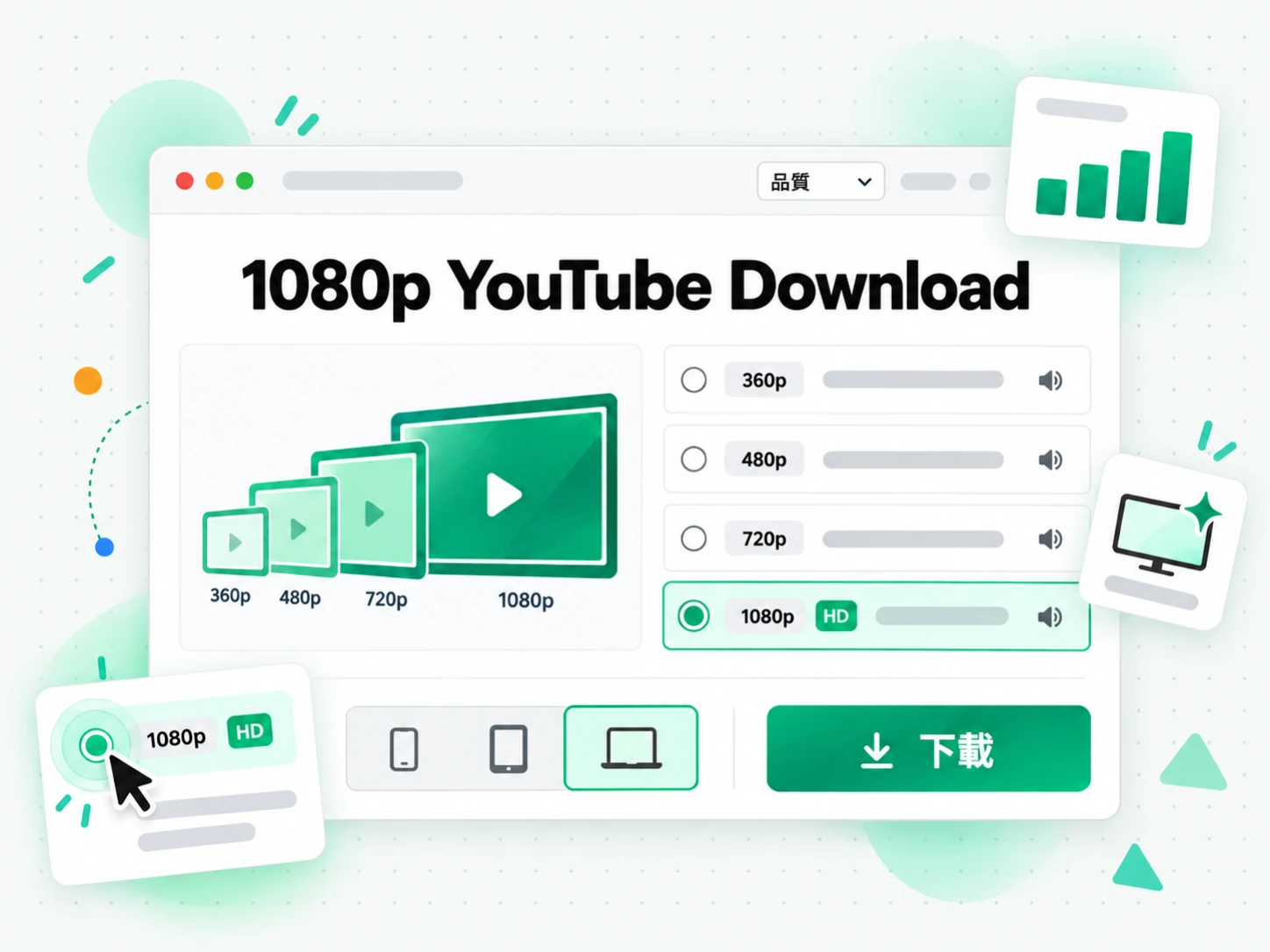 1080p YouTube Download：四種畫質從 360p 到 1080p 的縮圖