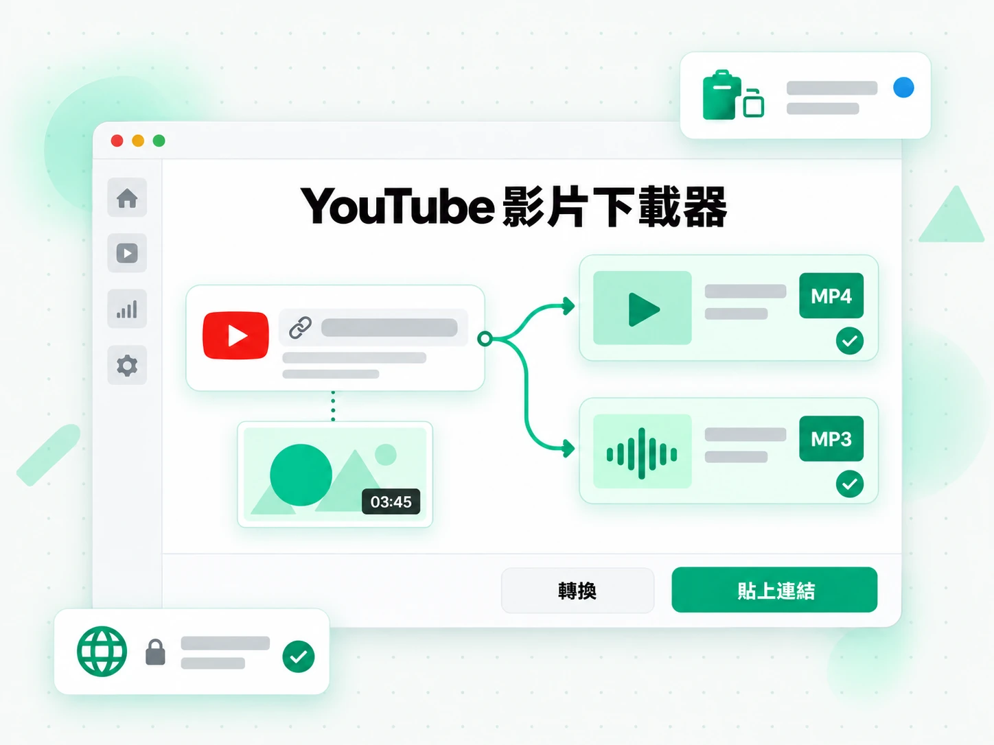 YouTube 影片下載器:貼上 YouTube 連結到下載工具